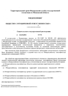 Свидетельство о присвоении кодов